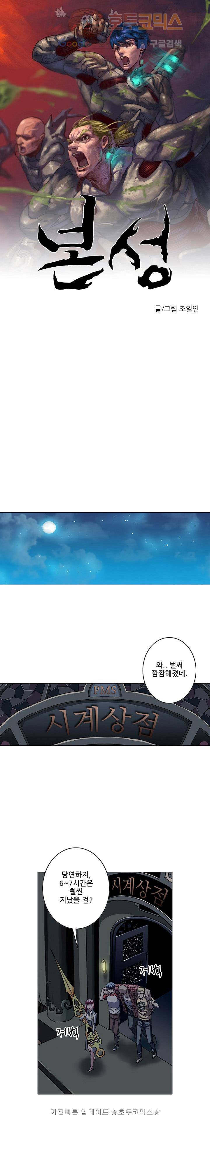 본성 42화 1