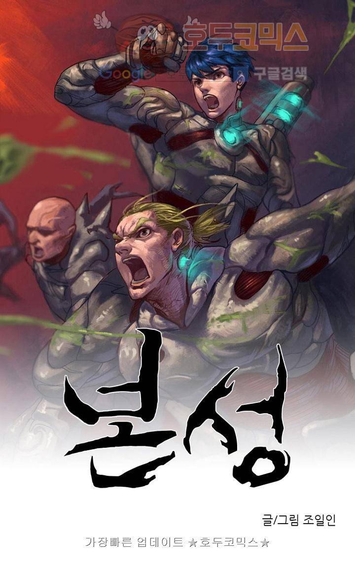 본성 51화 1