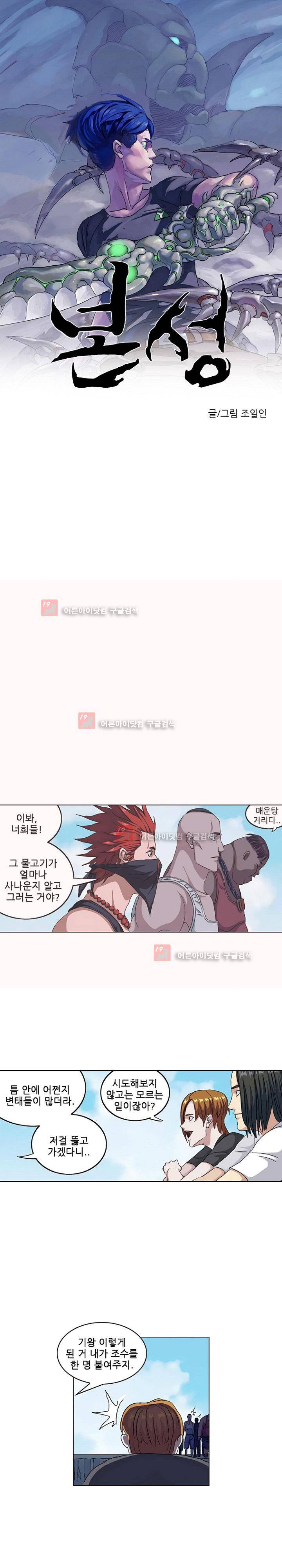 본성 60화 1