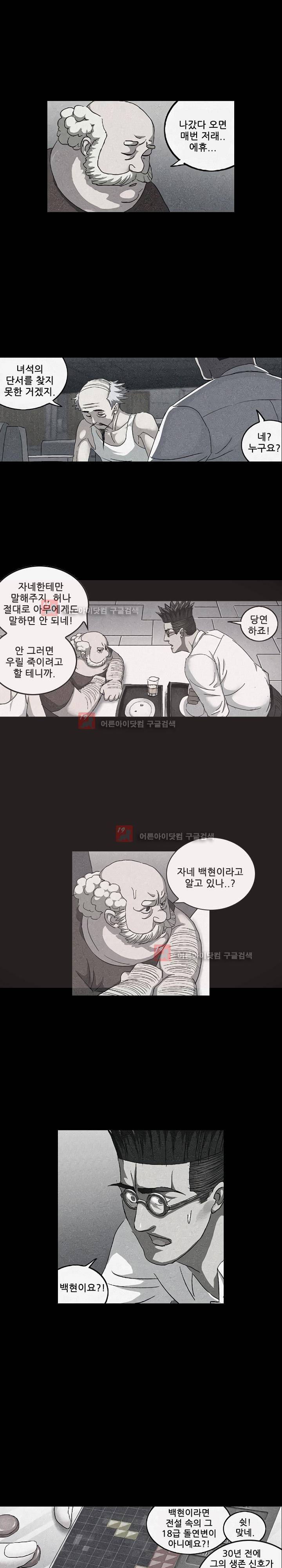 본성 60화 17