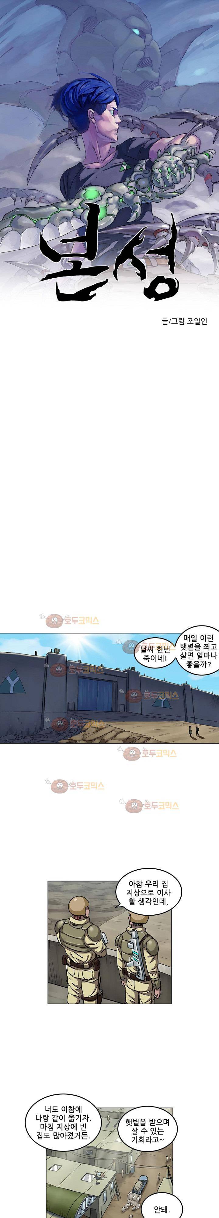 본성 70화 1