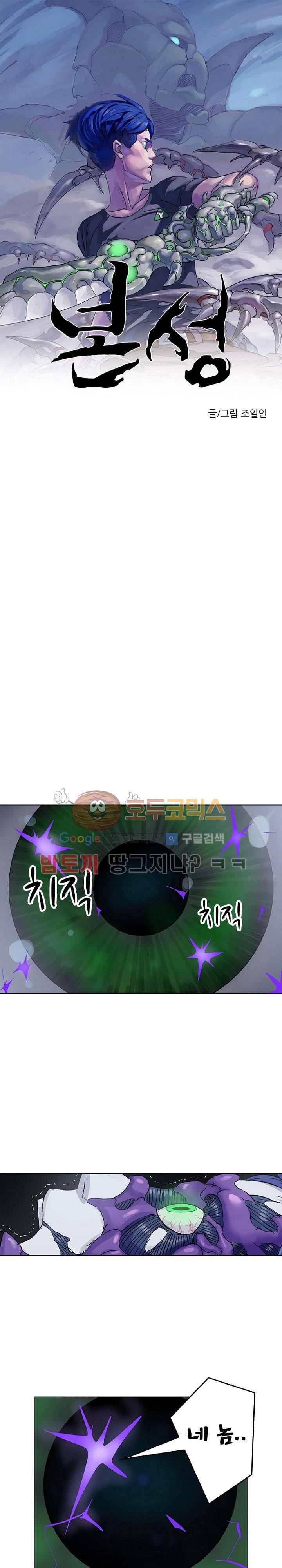 본성 78화 1