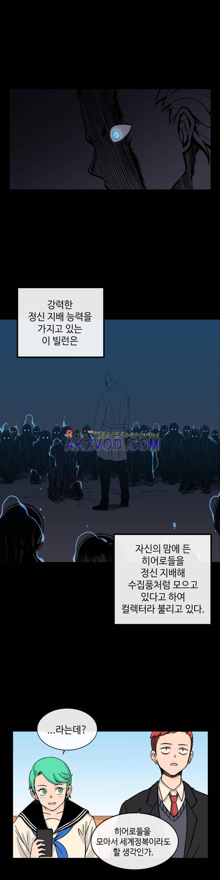 그녀의 히어로 20화 3