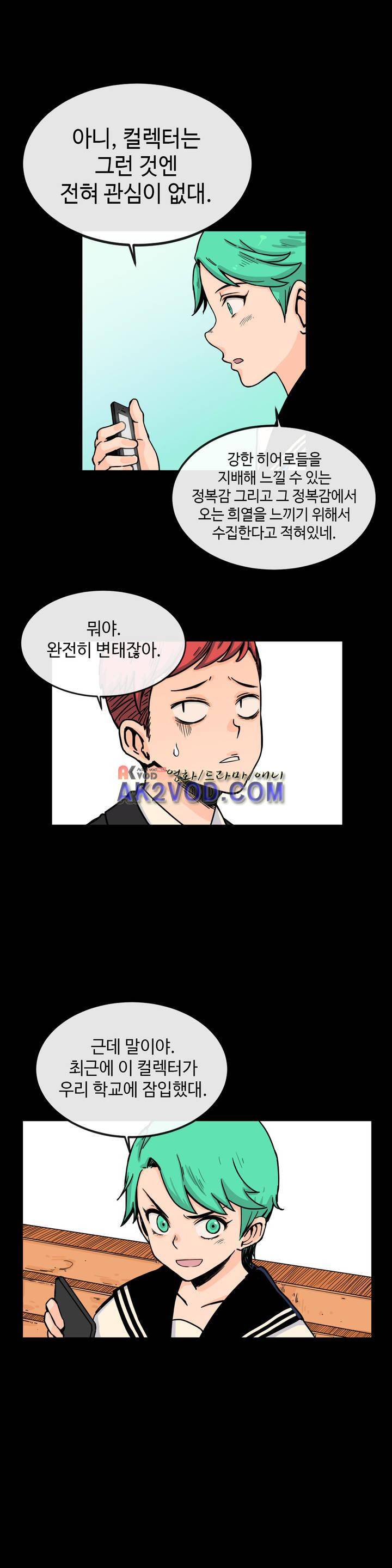 그녀의 히어로 20화 4