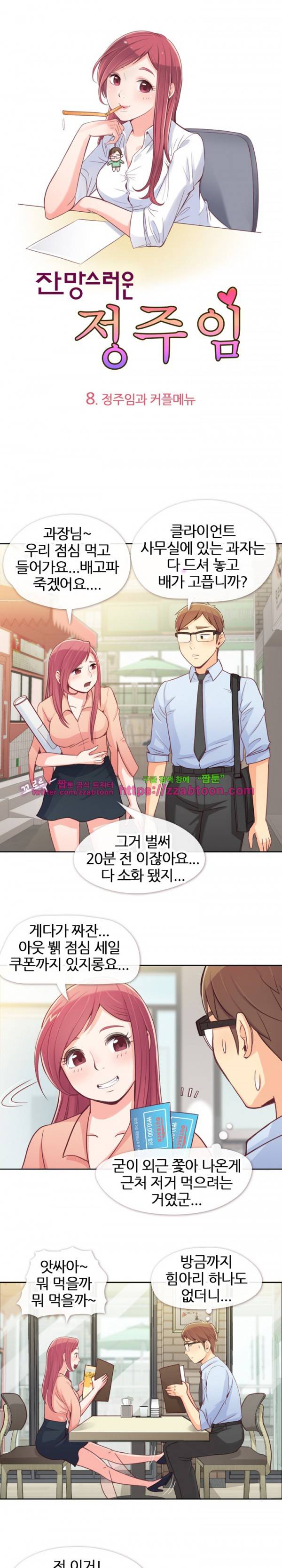 잔망스러운 정주임 8화 1