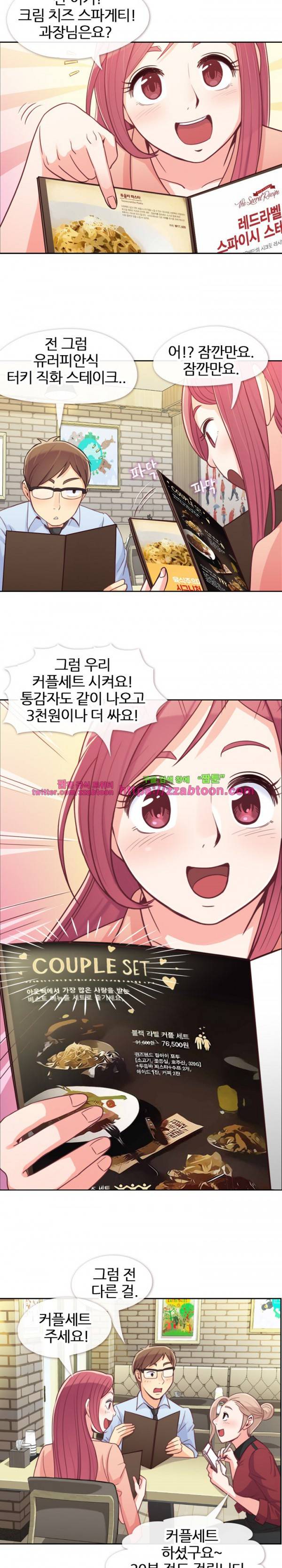 잔망스러운 정주임 8화 2