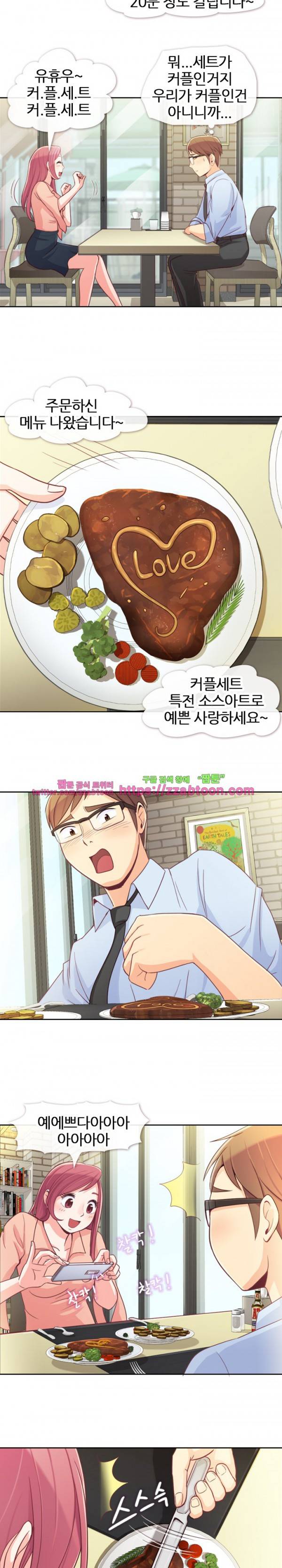 잔망스러운 정주임 8화 3