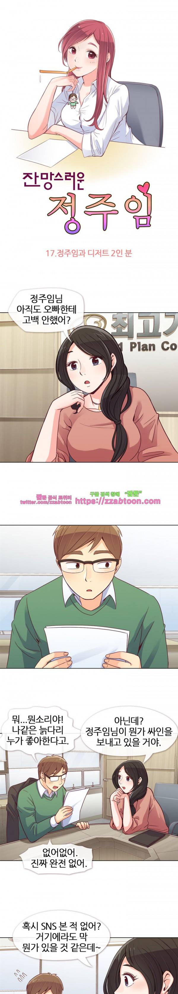 잔망스러운 정주임 17화 1