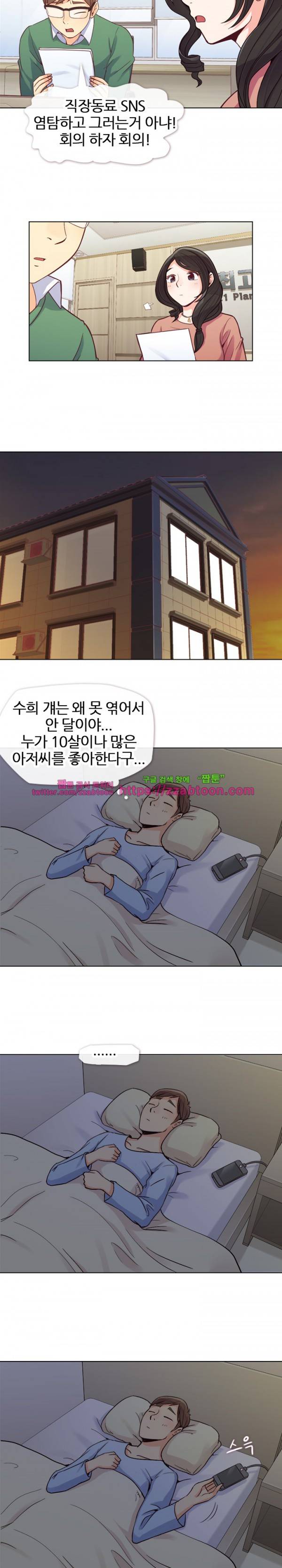 잔망스러운 정주임 17화 2