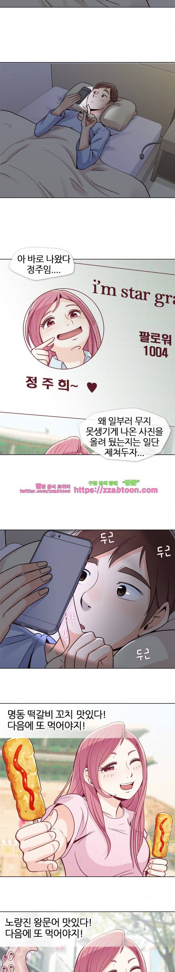 잔망스러운 정주임 17화 3