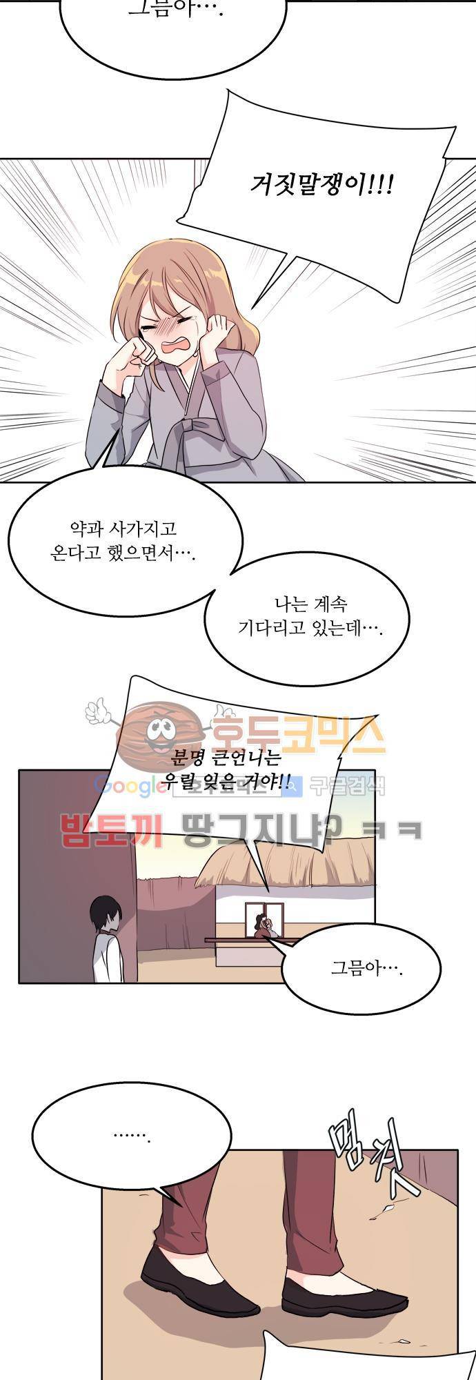 잎새의 달 38화 4