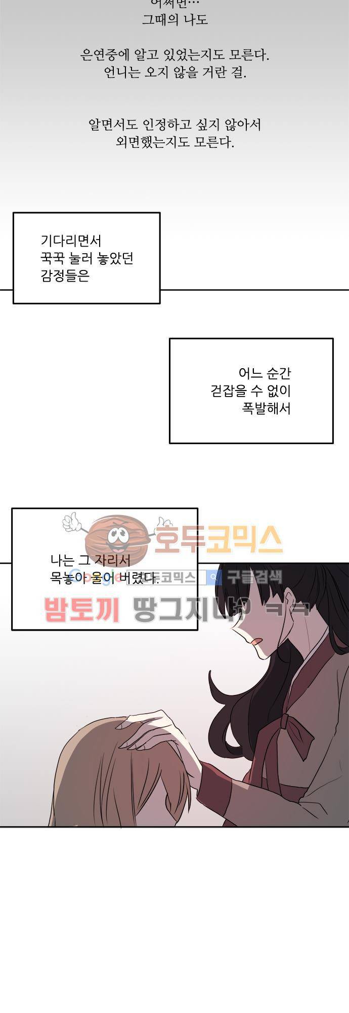 잎새의 달 38화 6