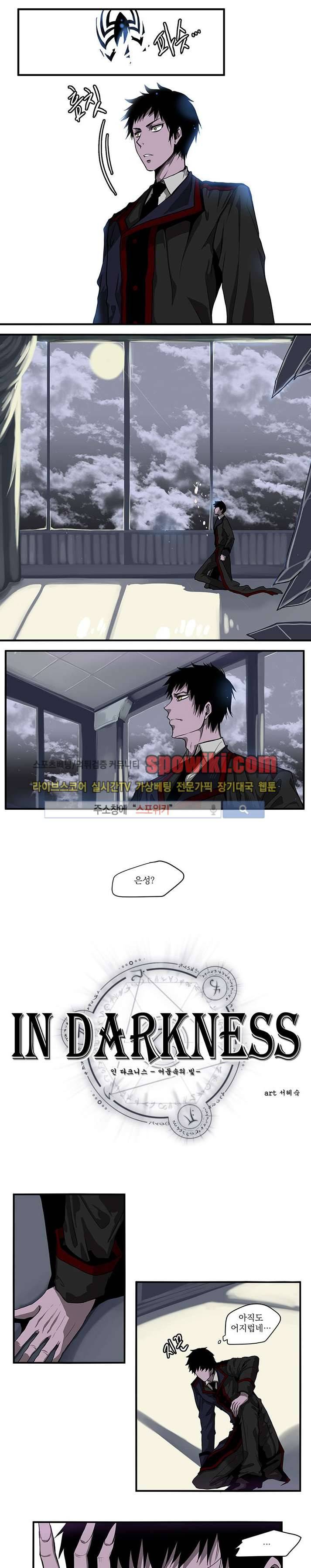 In Darkness (인 다크니스) 43화 1