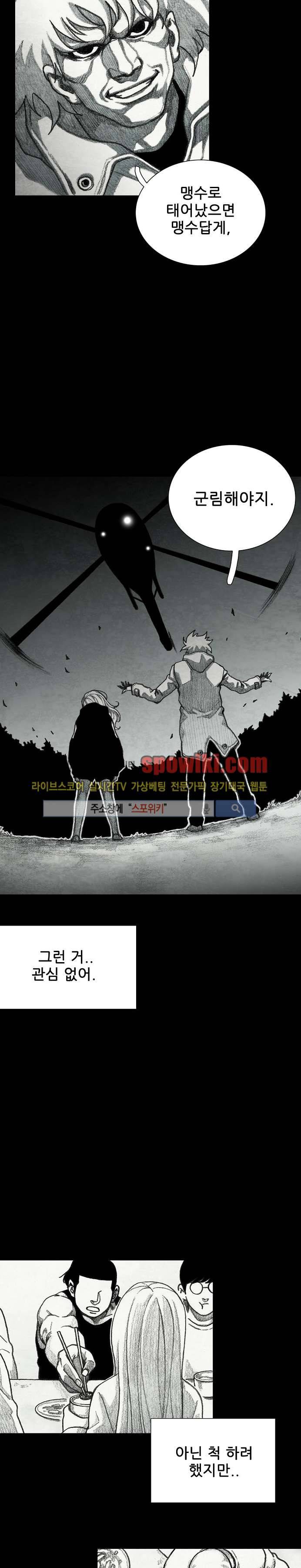 괴물아기 34화 5