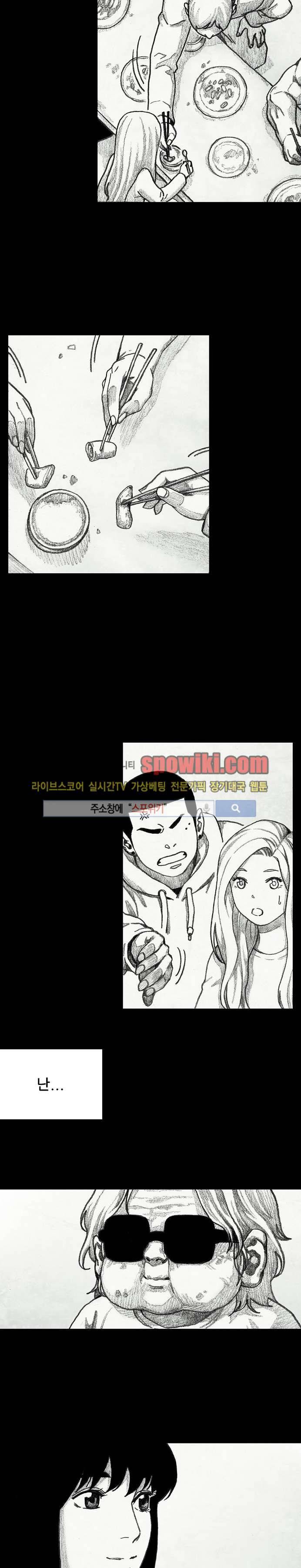 괴물아기 34화 6