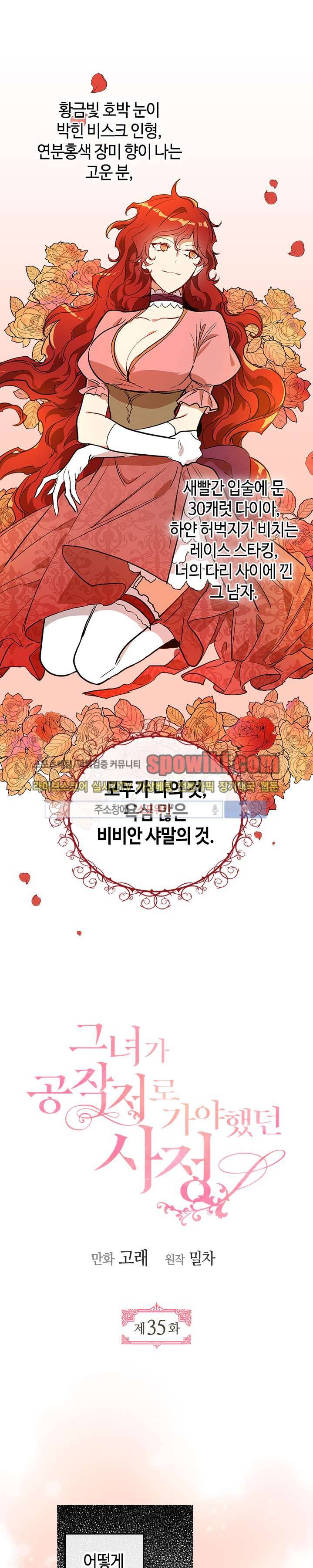 그녀가 공작저로 가야 했던 사정 35화 1