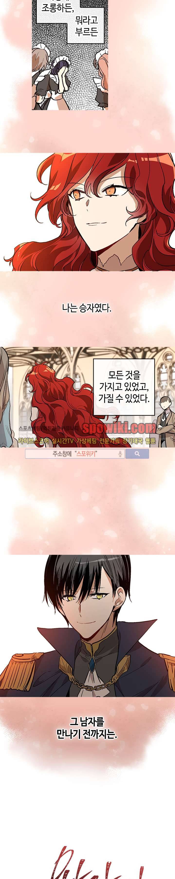 그녀가 공작저로 가야 했던 사정 35화 2