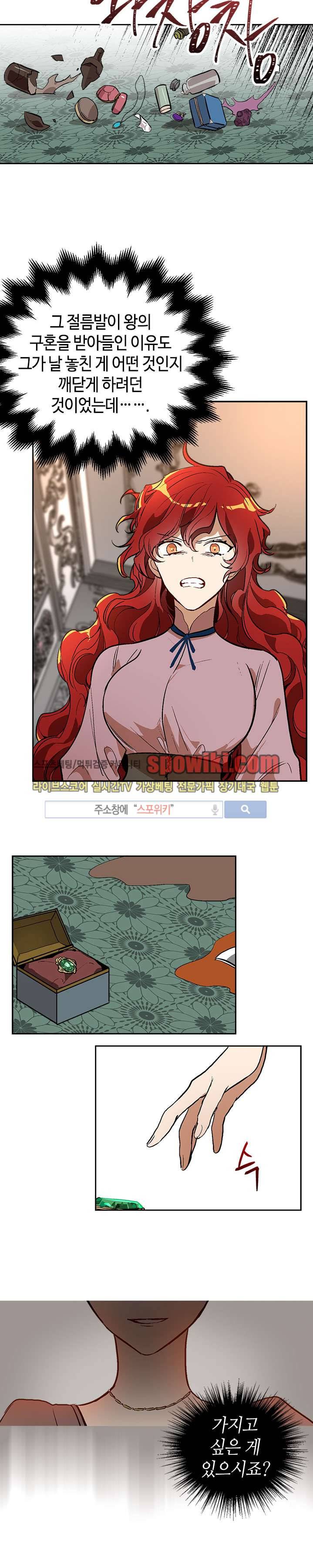 그녀가 공작저로 가야 했던 사정 35화 3