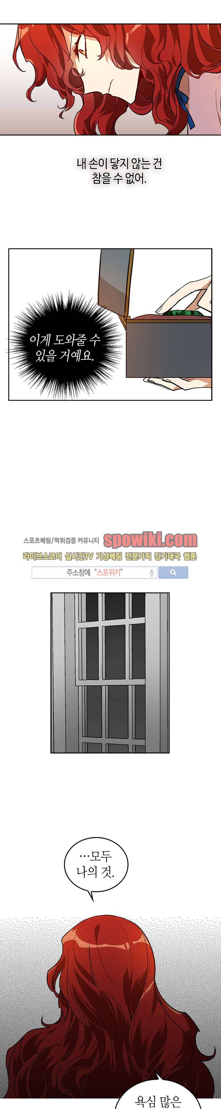 그녀가 공작저로 가야 했던 사정 35화 4