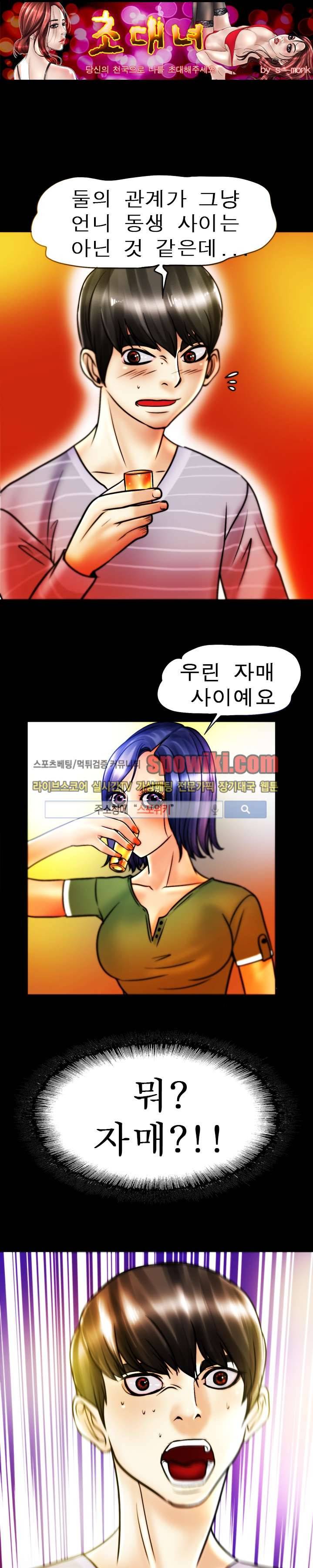 초대남 + 초대녀 시즌2 (초대녀) 14화 1