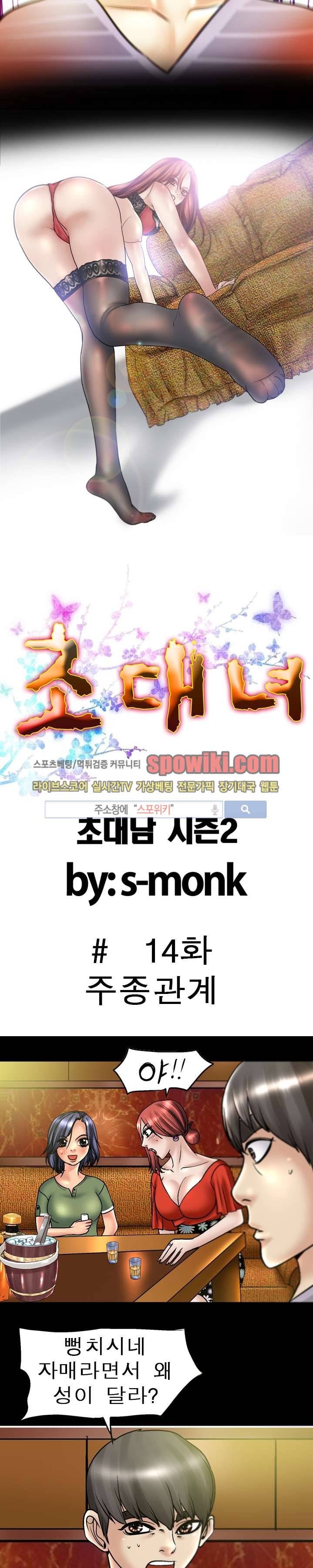 초대남 + 초대녀 시즌2 (초대녀) 14화 2