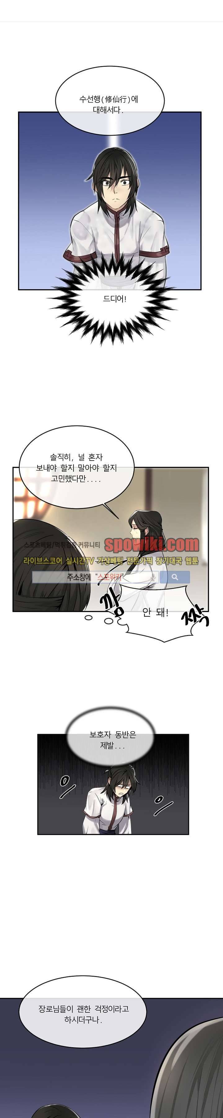 화산전생 40화 1