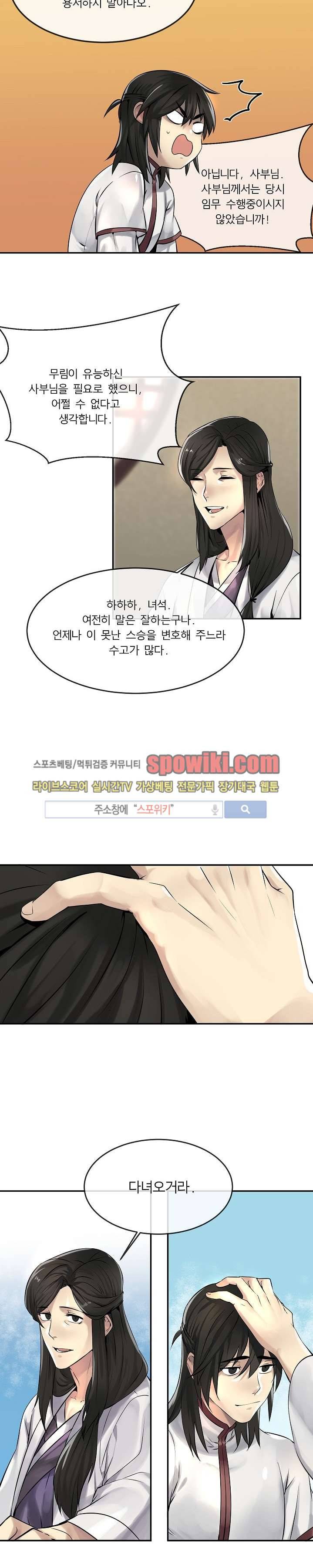 화산전생 40화 3