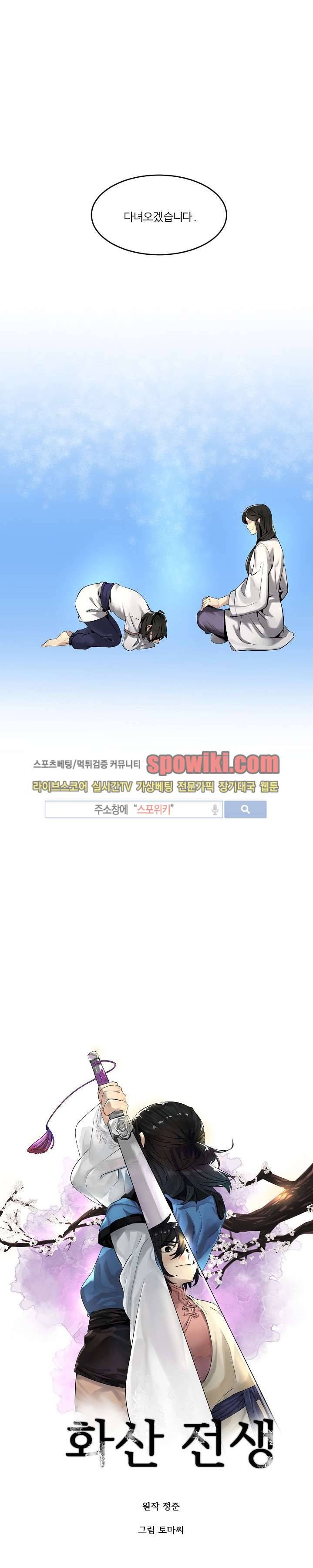 화산전생 40화 4