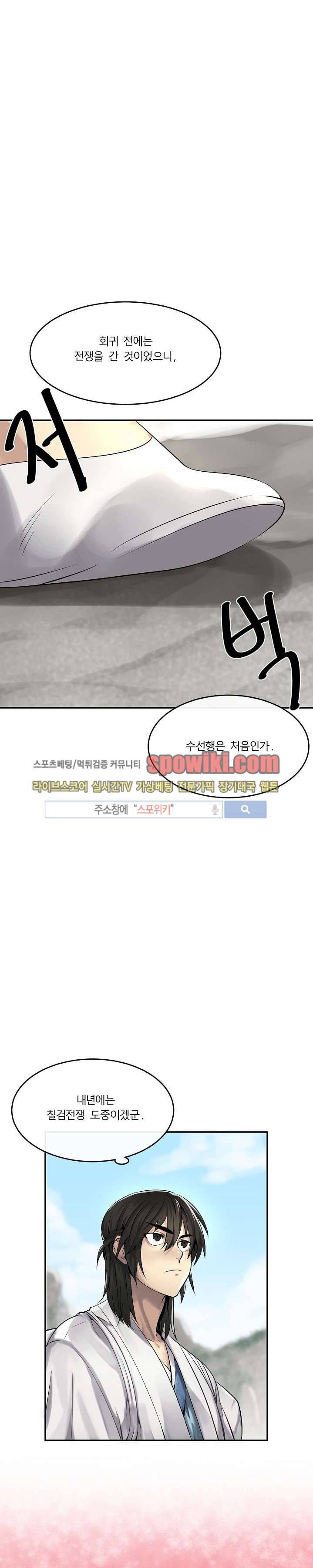 화산전생 40화 5