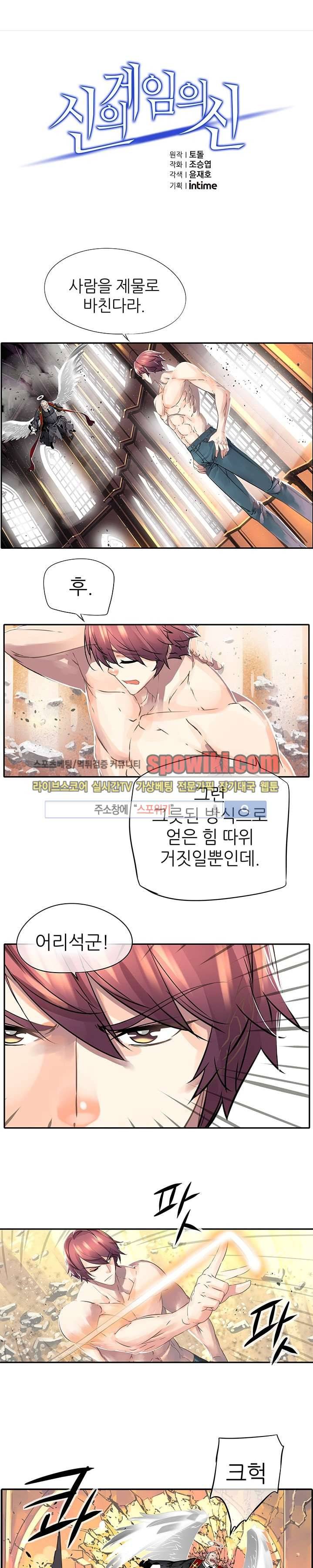 신의 게임의 신 15화 1