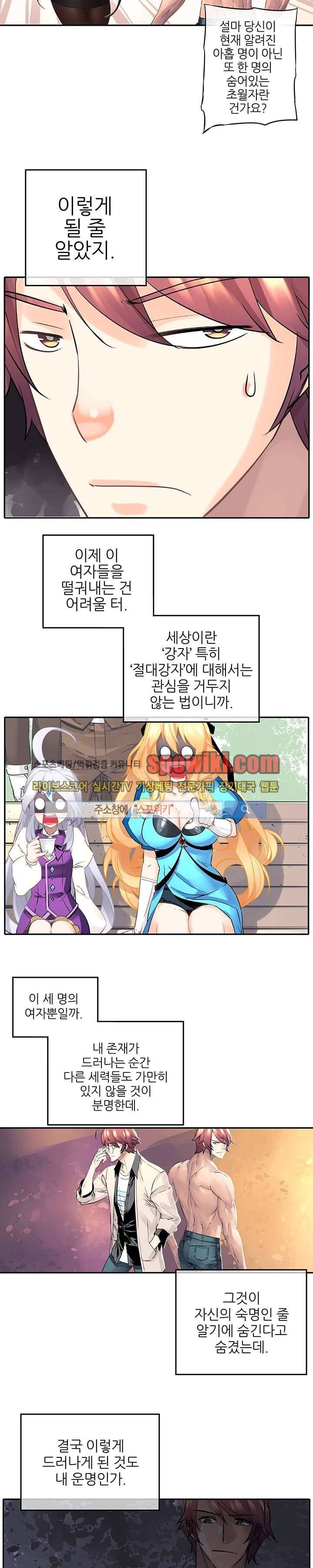 신의 게임의 신 15화 4