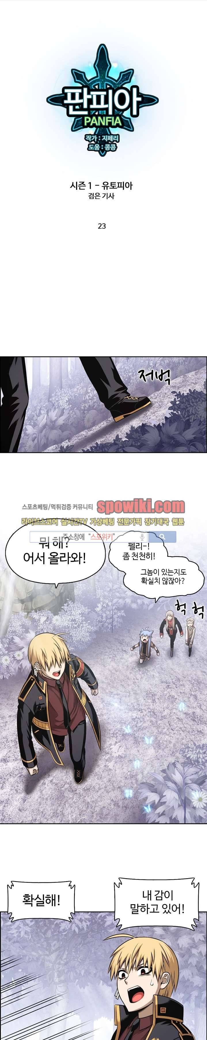 판피아 전기 23화 1