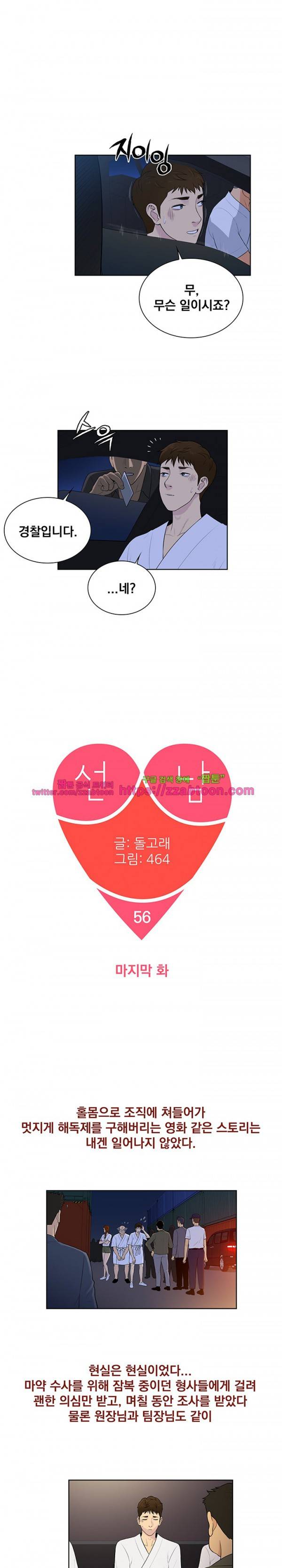 선남 56화 1