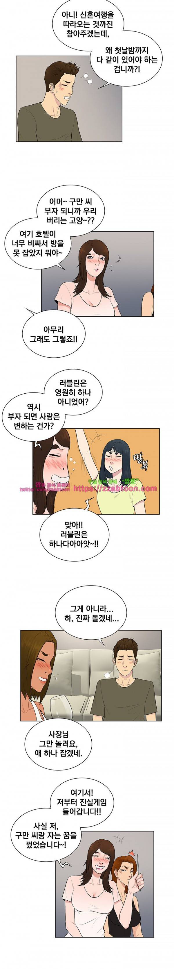 선남 56화 9