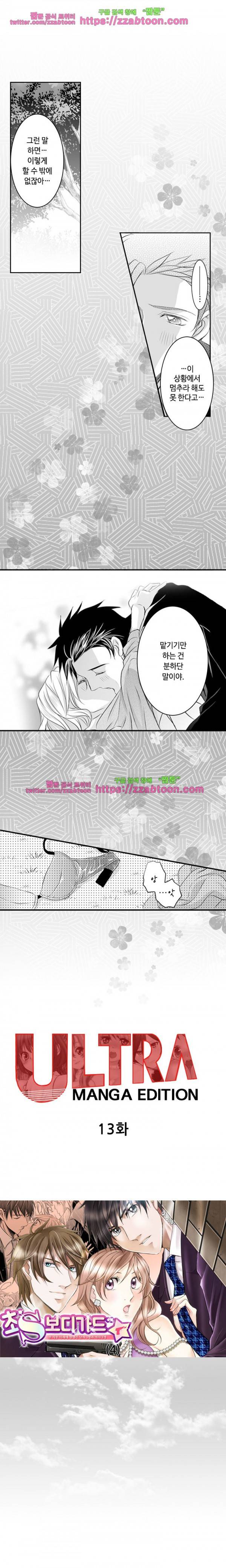 울트라 망가 에디션 13화 1