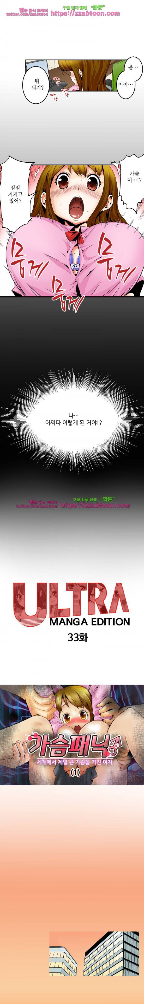 울트라 망가 에디션 33화 1