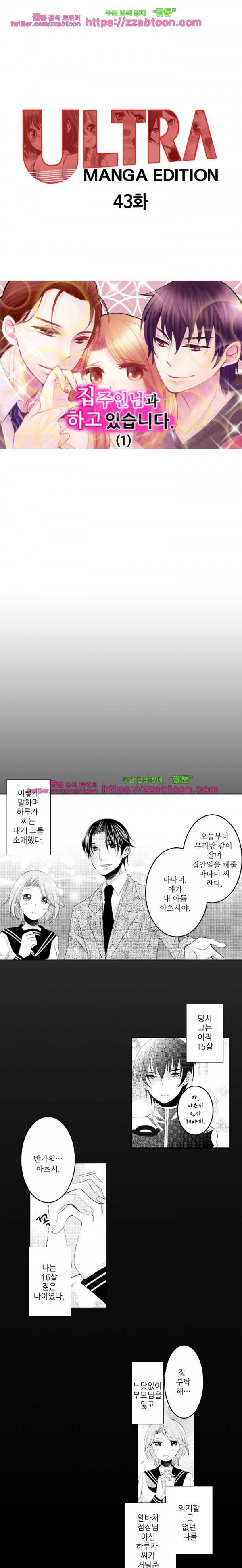 울트라 망가 에디션 43화 1