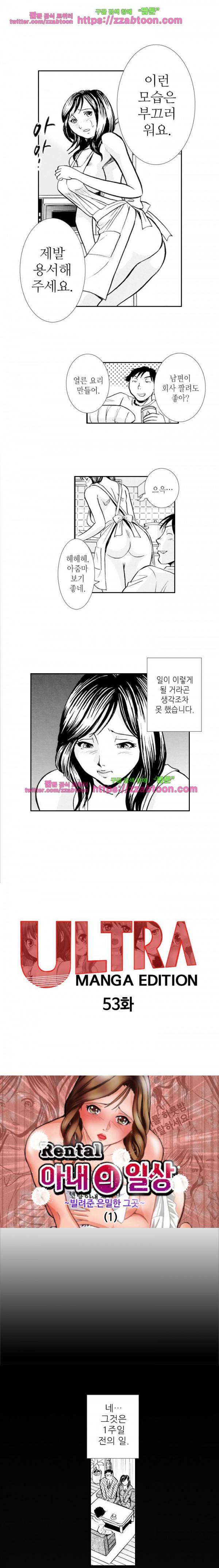 울트라 망가 에디션 53화 1