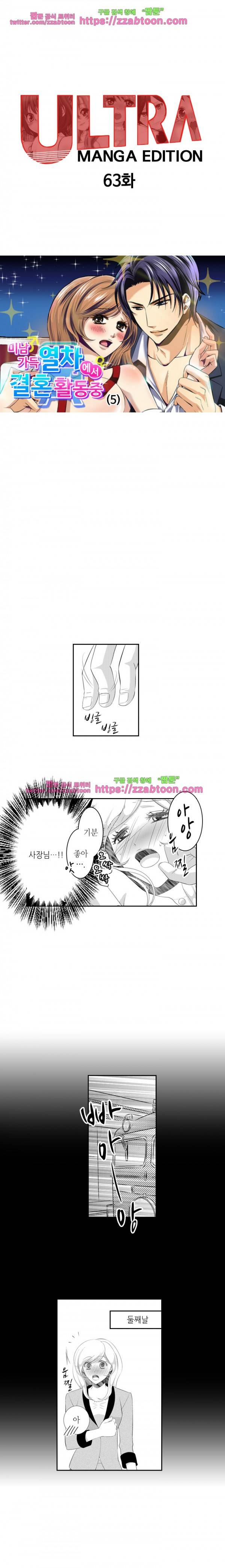 울트라 망가 에디션 63화 1