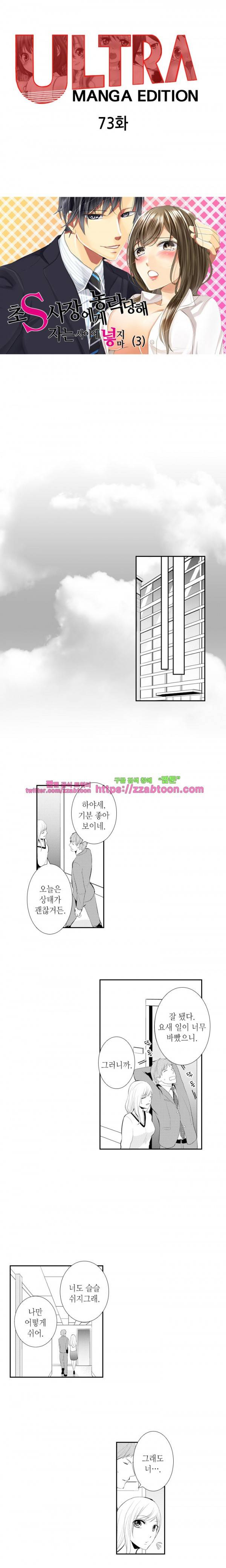 울트라 망가 에디션 73화 1