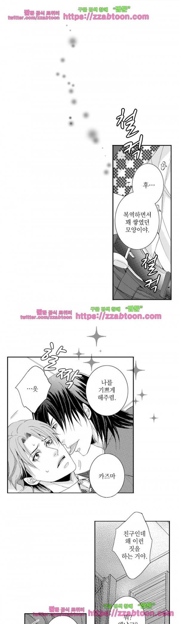 두근두근 19금 BL 컬렉션 2화 1