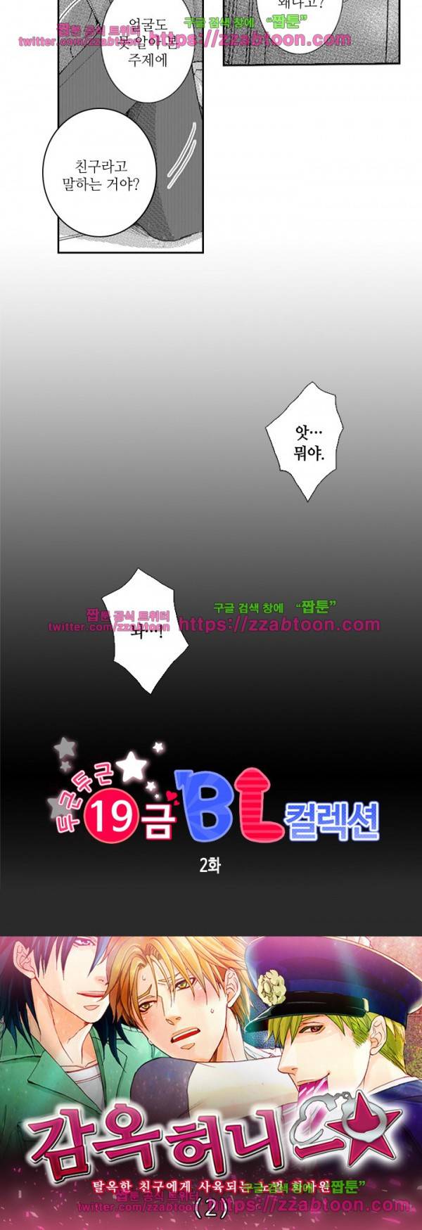 두근두근 19금 BL 컬렉션 2화 2