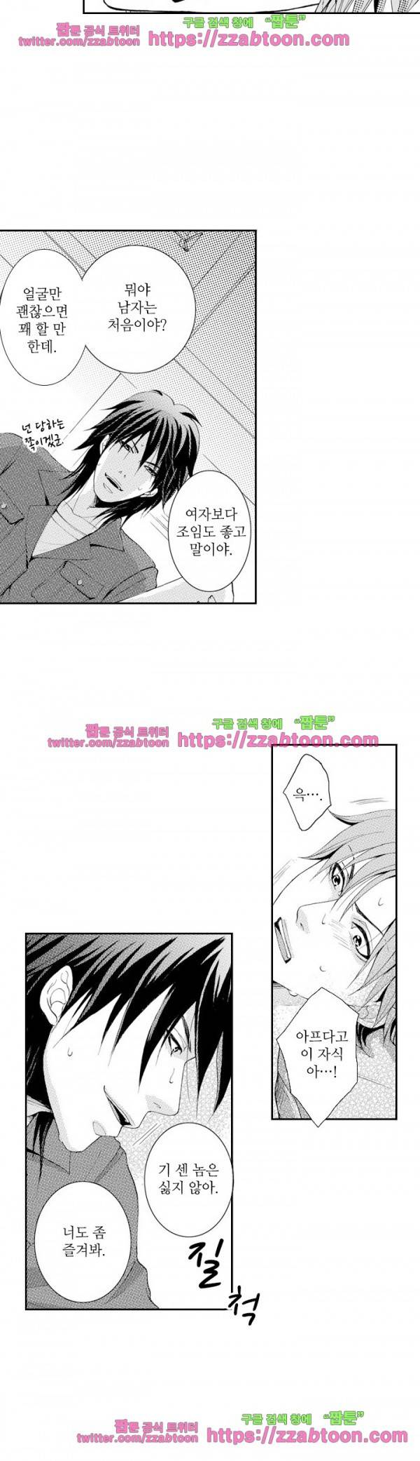 두근두근 19금 BL 컬렉션 2화 4