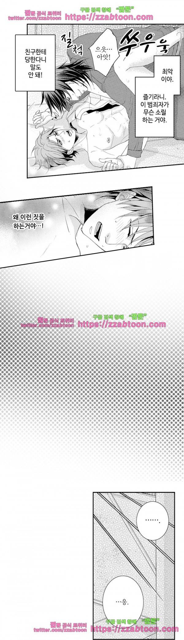 두근두근 19금 BL 컬렉션 2화 5