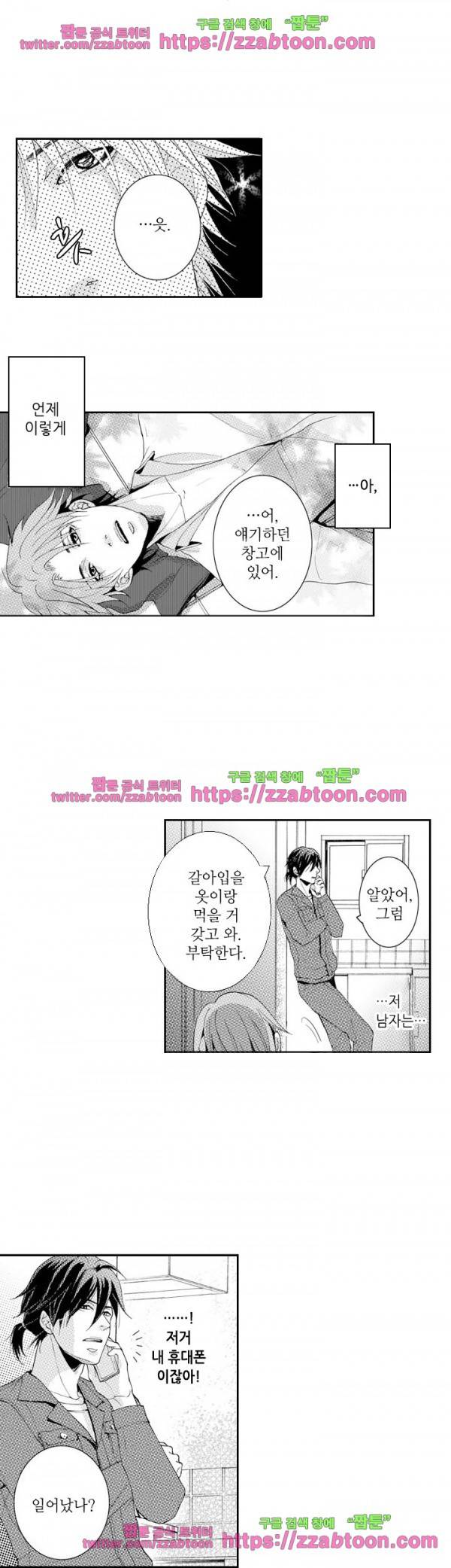 두근두근 19금 BL 컬렉션 2화 6