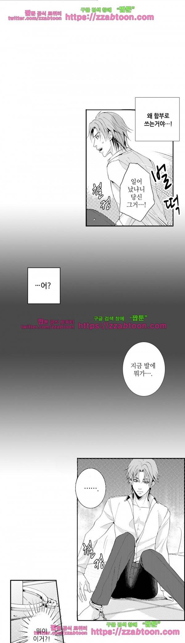 두근두근 19금 BL 컬렉션 2화 7