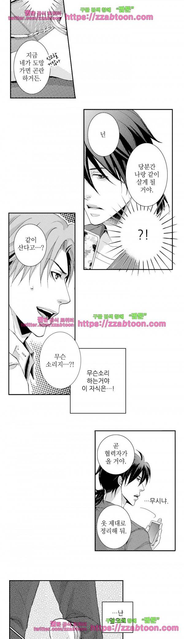 두근두근 19금 BL 컬렉션 2화 8