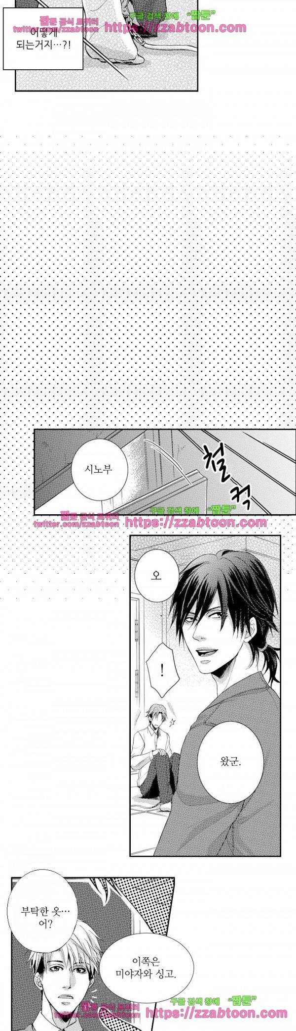 두근두근 19금 BL 컬렉션 2화 9
