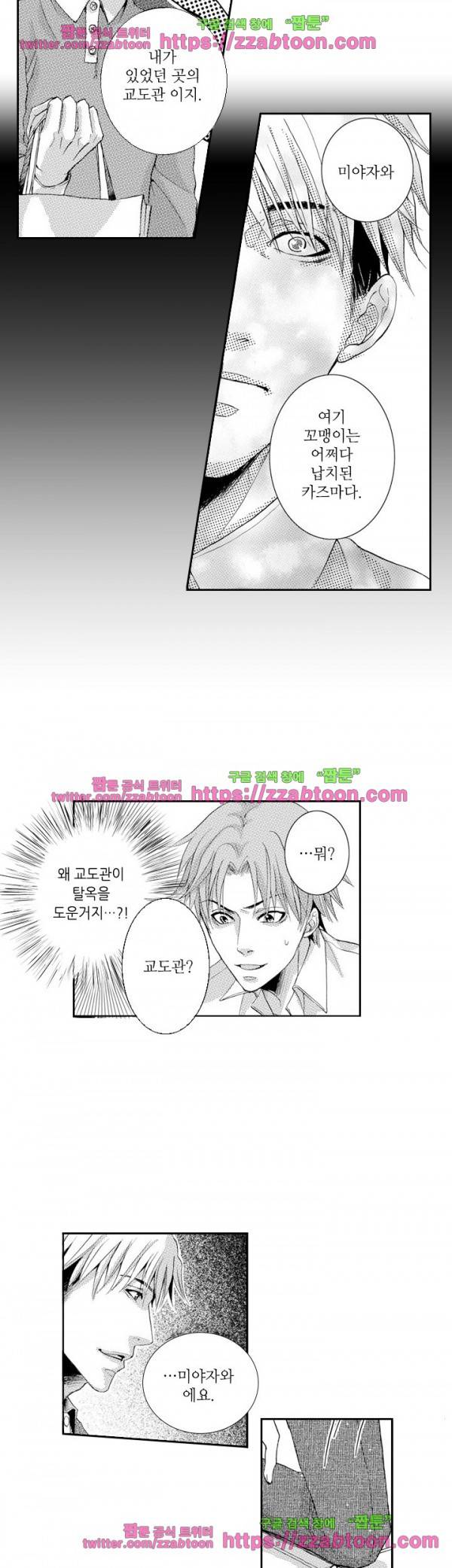 두근두근 19금 BL 컬렉션 2화 10