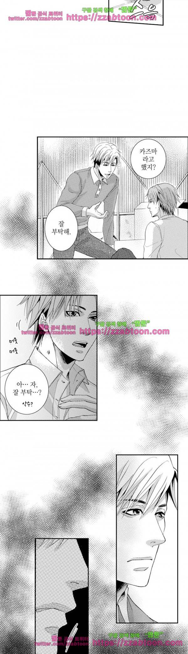 두근두근 19금 BL 컬렉션 2화 11